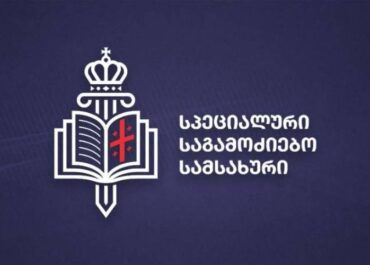 საგამოძიებო სამსახურმა, პირადი ცხოვრების საიდუმლოს ხელყოფის ფაქტზე 7 პირი ამხილა