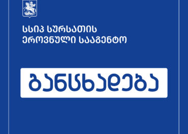 სურსათის ეროვნულმა სააგენტომ საშაურმეს საწარმოო პროცესი შეუჩერა