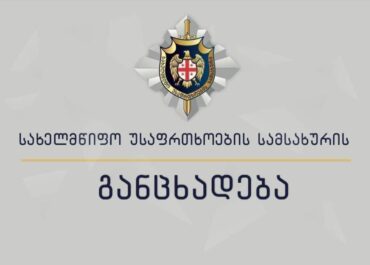 სუს: სოფელ ქვეშის მიმდებარედ უკანონოდ დააკავეს საქართველოს ერთი მოქალაქე