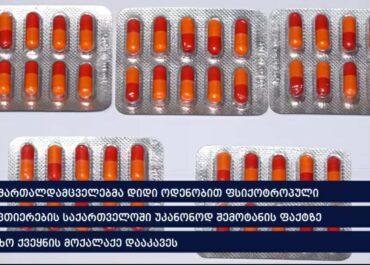 სამართალდამცველებმა დიდი ოდენობით ფსიქოტროპული ნივთიერების საქართველოში უკანონოდ შემოტანის ფაქტზე უცხო ქვეყნის მოქალაქე დააკავეს