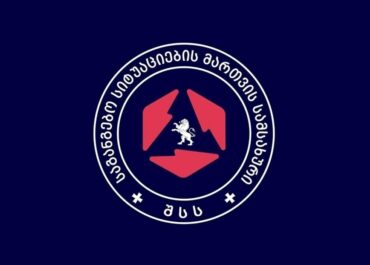 საგანგებო სიტუაციების მართვის სამსახური განცხადებას ავრცელებს