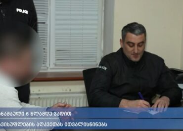 სამეგრელოს პოლიციამ უკანონო ცეცხლსასროლი იარაღები და საბრძოლო მასალა ამოიღო