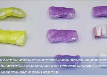 ცენტრალური კრიმინალური პოლიციის აჭარის მთავარი სამმართველოს თანამშრომლებმა განსაკუთრებით დიდი ოდენობით ნარკოტიკი ამოიღეს