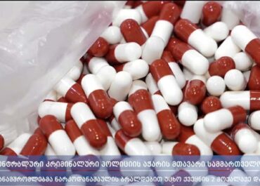 ცენტრალური კრიმინალური პოლიციის აჭარის მთავარი სამმართველოს თანამშრომლებმა ნარკოდანაშაულის ბრალდებით უცხო ქვეყნის 2 მოქალაქე დააკავეს