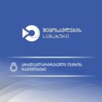 საბაჟოზე არადეკლარირებული ოქროს ნაკეთობების შემოტანის მცდელობის რამდენიმე ფაქტი აღიკვეთა