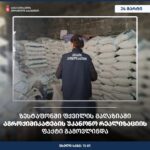 ზესტაფონში აგროქიმიკატებით უკანონო ვაჭრობის ფაქტი გამოვლინდა