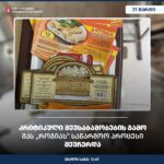 სურსათის ეროვნულმა სააგენტომ ბათუმში ნახევარფაბრიკატების არალეგალური საწარმო გამოავლინა