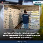 მარნეულში, თერჯოლასა და თბილისში პესტიციდებისა და აგროქიმიკატების ობიექტები, რეგისტრაციისა და სააგენტოსაგან მინიჭებული აღიარების გარეშე საქმიანობდნენ