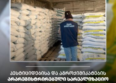 მარნეულში, თერჯოლასა და თბილისში პესტიციდებისა და აგროქიმიკატების ობიექტები, რეგისტრაციისა და სააგენტოსაგან მინიჭებული აღიარების გარეშე საქმიანობდნენ