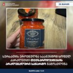 სურსათის ეროვნულმა სააგენტომ გორში თევზპროდუქტების არალეგალური საწარმო გამოავლინა