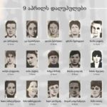 9 აპრილის ტრაგედიიდან 37 წელი შესრულდა