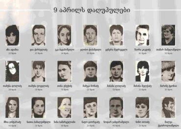 9 აპრილის ტრაგედიიდან 37 წელი შესრულდა