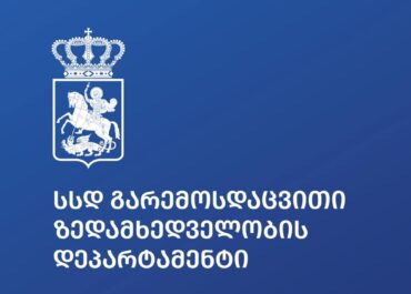 გარემოსდაცვითი ზედამხედველობის დეპარტამენტმა საქმის წარმოება  დაიწყო გარდაბნის მუნიციპალიტეტში ცხოველური ნარჩენით გარემოს დანაგვიანების ფაქტზე