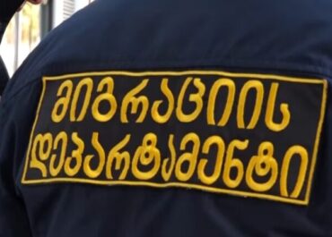 მიგრაციის დეპარტამენტის თანამშრომლებმა უცხო ქვეყნის 56 მოქალაქე საქართველოდან გააძევეს