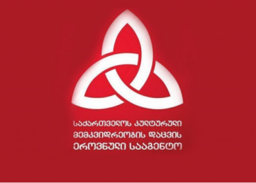 კულტურული მემკვიდრეობის დაცვის სააგენტო განცხადებას ავრცელებს