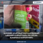 სურსათის ეროვნულმა სააგენტომ ბათუმში არალეგალური საკონსერვო საწარმო გამოავლინა