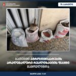 ბათუმში აგროქიმიკატების არალეგალური რეალიზაციის ფაქტი გამოვლინდა