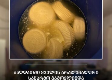 სურსათის ეროვნულმა სააგენტომ ბაღდათში ყველის არალეგალური საწარმო გამოავლინა