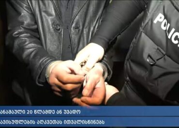 პოლიციამ თბილისსა და რეგიონებში ნარკოდანაშაულის ბრალდებით 6 პირი დააკავა