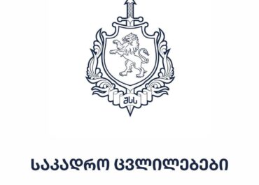 შინაგან საქმეთა სამინისტროს განსაკუთრებულ დავალებათა დეპარტამენტის დირექტორად ბაადურ შენგელია დაინიშნა