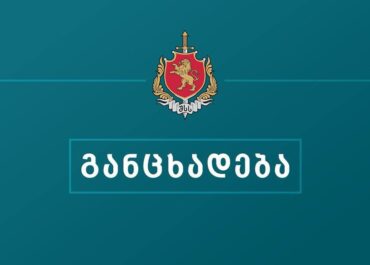 საპატრულო პოლიცია განცხადებას ავრცელებს