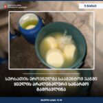 სურსათის ეროვნულმა სააგენტომ ვანში ყველის არალეგალური საწარმო გამოავლინა