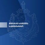 შინაგან საქმეთა სამინისტრო განცხადებას ავრცელებს