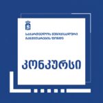 ბადიაურში კვების პროდუქტების სავაჭრო სივრცის პროექტირებისთვის კონკურსი გამოცხადდა