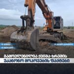 გურიაში, იმერეთსა და ქვემო-ქართლში ქვიშა-ხრეშის უკანონო მოპოვების ფაქტები გამოვლინდა