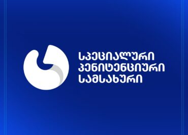 სპეციალური პენიტენციური სამსახური განცხადებას ავრცელებს