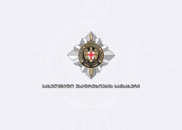 სუს: საჩხერის მუნიციპალიტეტის მიმდებარედ რუსეთის საოკუპაციო ძალების მიერ უკანონოდ დაკავებული საქართველოს ერთი მოქალაქე თავისუფალია