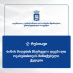 რუსთავში ბინის მიღების მსურველი დევნილი ოჯახებისთვის მინიჭებული ქულები
