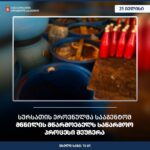 სურსათის ეროვნულმა სააგენტომ მწნილის მწარმოებელს საწარმოო პროცესი შეუჩერა