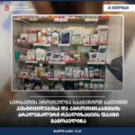 სურსათის ეროვნულმა სააგენტომ ბათუმში პესტიციდებისა და აგროქიმიკატების არალეგალური რეალიზაციის ფაქტი გამოავლინა