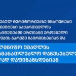ოკუპირებული ტერიტორიების აბიტურიენტებისთვის რეგისტრაცია დაიწყო – უმაღლეს სასწავლებლებში გამოცდების გარეშე ჩაირიცხებიან