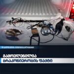გარემოსდაცვითი ზედამხედველობის დეპარტამენტის თანამშრომლებმა ბაღდათის მუნიციპალიტეტში ბრაკონიერობის ფაქტი გამოავლინეს