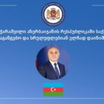აზერბაიჯანში საქართველოს ელჩად გიორგი ზაქარაშვილი დაინიშნა