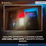 სურსათის ეროვნულმა სააგენტომ ბათუმში კაფე-ბარს ,,ქენთ სთოფ“ საწარმოო პროცესი შეუჩერა