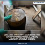 სურსათის ეროვნულმა სააგენტომ შიდა ქართლში ფრინველთა სასაკლაოს საწარმოო პროცესი შეუჩერა