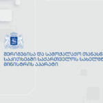 შერიგებისა და სამოქალაქო თანასწორობის საკითხებში საქართველოს სახელმწიფო მინისტრის აპარატი ღრმა მწუხარებას გამოთქვამს დაურ ბუავას გარდაცვალების გამო