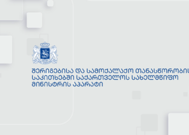 შერიგებისა და სამოქალაქო თანასწორობის საკითხებში საქართველოს სახელმწიფო მინისტრის აპარატი ღრმა მწუხარებას გამოთქვამს დაურ ბუავას გარდაცვალების გამო