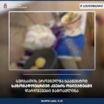 სურსათის ეროვნულმა სააგენტომ საზოგადოებრივი კვების ობიექტებში დარღვევები გამოავლინა