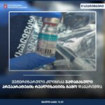 ვეტერინარული კლინიკა ვადაგასული პრეპარატების რეალიზაციის გამო დაჯარიმდა
