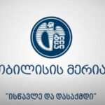 „ისწავლე და დასაქმდიზე“ რეგისტრაცია იწყება