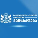 სახალხო დამცველი განცხადებას ავრცელებს