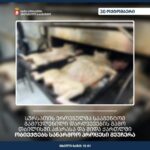 სურსათის ეროვნულმა სააგენტომ გამოვლენილი დარღვევების გამო თბილისში, აჭარასა და შიდა ქართლში ობიექტებს საწარმოო პროცესი შეუჩერა