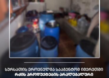 სურსათის ეროვნულმა სააგენტომ იმერეთში რძის პროდუქტების არალეგალური საწარმოები გამოავლინა